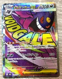 メガゲンガーex MA MEGA ハイクラスパック MEGAドリームex 23…