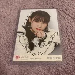 か*に様 =LOVE 齋藤樹愛羅 直筆 絶対アイドル辞めないで 歌唱衣装 生