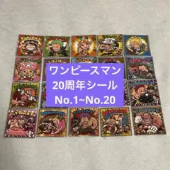 ワンピースマンチョコ 20th アニバーサリー