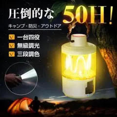 ♥♥大特価♥ ランタン LEDライト 軽量 3段調色 PSE認証 防災 キャンプのサムネイル