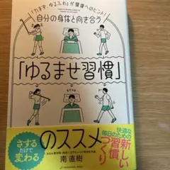 自分の身体と向き合う「ゆるませ習慣」のススメ