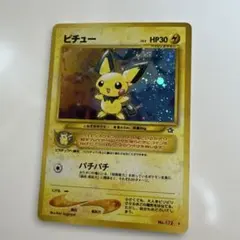 旧裏ポケモンカード ピチュー HP30 No.172 ＊＊