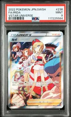 カイ　psa10セット Yahoo!オークション -「ポケモンカード カイ psa10」の落札相場