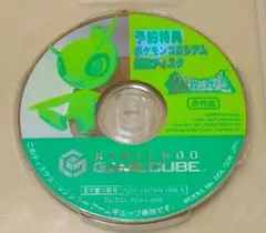 ポケモンコロシアム 拡張ディスク 任天堂特製ディスク ゲームキューブ GC