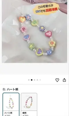 新品未使用　韓国でも大人気！ハートビーズストラップ即購入OK
