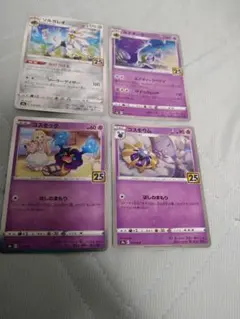 コスモッグ コスモウム ルナアーラ ソルガレオ リーリエ 8枚セット