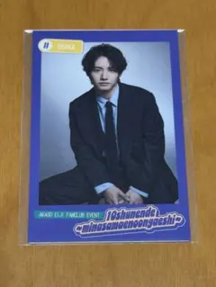 赤楚衛二　10周年ファンミーティング　トレカ