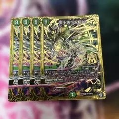 デュエルマスターズ　天上天下双極∞ 4枚