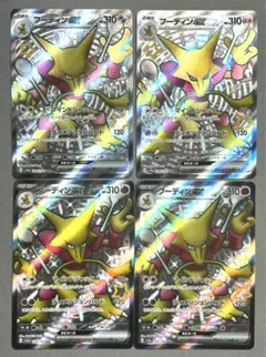 フーディン　ex SSR sv4a 329/190