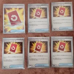 スペシャルレッドカードまとめ売り