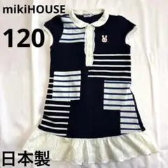 日本製 ミキハウス 120 うさこちゃんワンピース ボーダー レース 紺 白