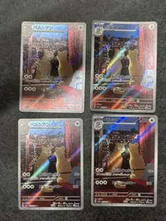 【4枚セット販売】ペルシアン AR SV6a ナイトワンダラー 075/064