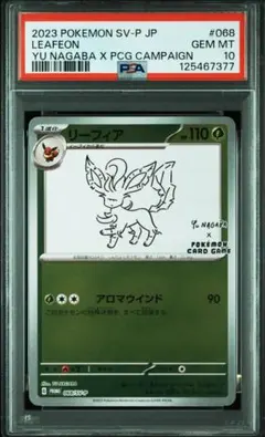 2026年最新】nagaba リーフィア psa10の人気アイテム - メルカリ