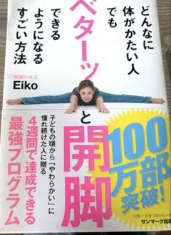 どんなに体がかたい人でもベターッと開脚できるようになるすごい方法