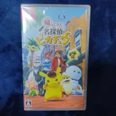 新品　未開封　シュリンク付き　Switch 帰ってきた 名探偵ピカチュウ