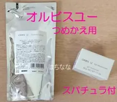 オルビスユー　 つめかえ用　セットのサムネイル