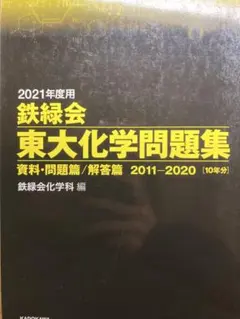 2025年最新】鉄緑会化学の人気アイテム - メルカリ