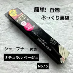 the SAEM コンシーラーペンシル 1.5 ナチュラルベージュのサムネイル