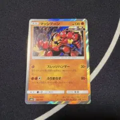 ポケモンカード マッシブーン サン&ムーン ウルトラシャイニーのサムネイル