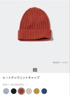 UNIQLO キッズ ヒートテックニットキャップ 2点セット