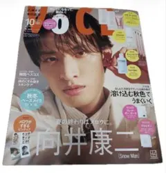 VOCE 10月号 向井康二 表紙
