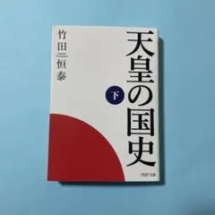 90年初期 横田伸敬の蘇る日本史 直前講習 (東進) - メルカリ