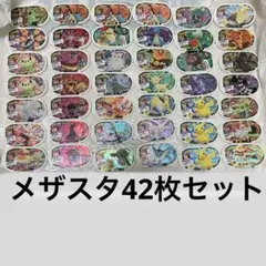 2026年最新】メザスタ引退品の人気アイテム - メルカリ