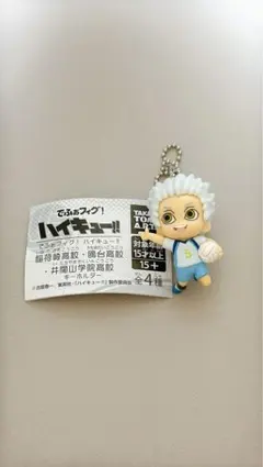 ハイキュー!! でふぉフィグ キーホルダー 星海光来