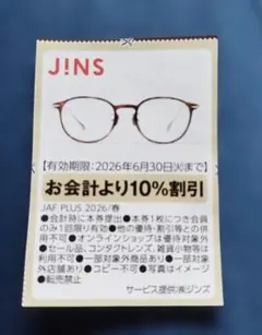 JINS　ジンズ　株主優待券　９０００円分が５７００円　眼鏡 ジンズ（JINS）株主優待券 9,000円+税 | チケットセンター オンライン