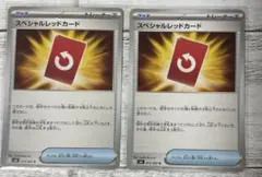 ポケモンカード　スペシャルレッドカード　2枚　ニンジャスピナー