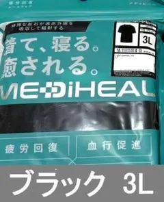 ワークマン メディヒール ルームウェア ブラック 3L ルームパンツハーフ