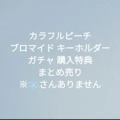 カラフルピーチ東京タワーブロマイド未開封9枚プラスもふ - メルカリ