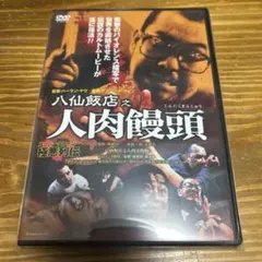 誰も未だ見ぬ猪木 アントニオ猪木ラスト・メッセージDVD - メルカリ