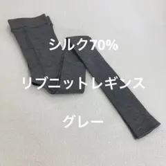 シルクレギンス