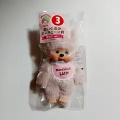 エンタメくじモンチッチ　ぬいぐるみ