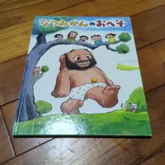 なつみかんのおへそ A4 絵本