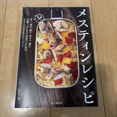 メスティンレシピ メスティン愛好会