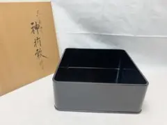 未使用 茶道具 塗師 川瀬表完造 黒一閑塗 神折敷 炉用 炭斗 炭道具 炭取共箱