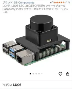 LiDAR_LD06 SBC 360度TOF測距センサーモジュールのサムネイル