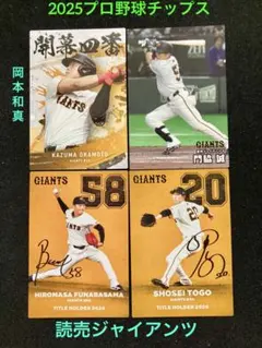 2025年最新】戸郷投手の人気アイテム - メルカリ