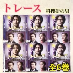 トレース～科捜研の男～ Blu-ray BOX〈4枚組〉 - メルカリ