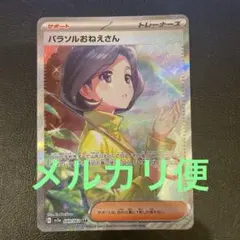 パラソルおねえさん　sar ポケモンカード
