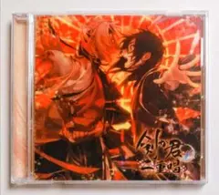 【剣が君】CD