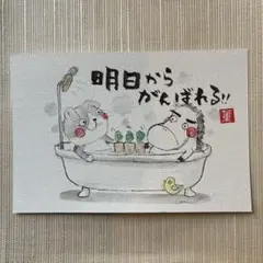 筆文字アート 明日からがんばれる!! うさぎ うま