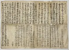 「毘沙門天王表白」江戸時代写 1枚｜真言宗 高野山 弘法大師 空海 密教 和本 毘沙門天王表白」江戸時代写 1枚｜真言宗 高野山 弘法大師 空海 密教