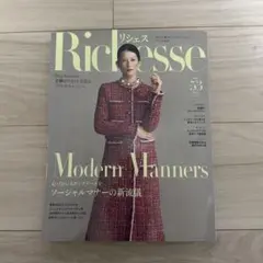 Richesse No.53(2025FALL)未読　リシェス