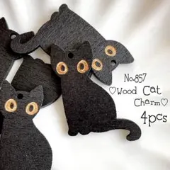 ♡no.857木製の黒猫チャーム♡ウッドクロネコねこかわいいレトロ北欧夏浴衣祭り