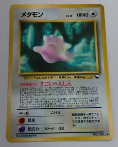 メタモン 拡張シート第2弾(赤版) 旧裏 ポケモンカード 旧裏 ◇ 拡張シート第2弾(赤版) メタモン - メルカリ