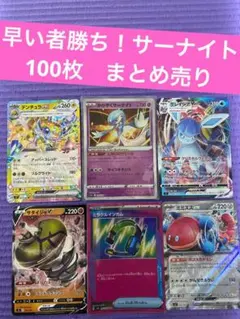 3/16まで出品　ポケカ 引退品 100枚 まとめ売り 入り　早い者勝ち