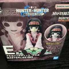 一番くじ HUNTER×HUNTER E賞　ナニカ　アルカではありません！